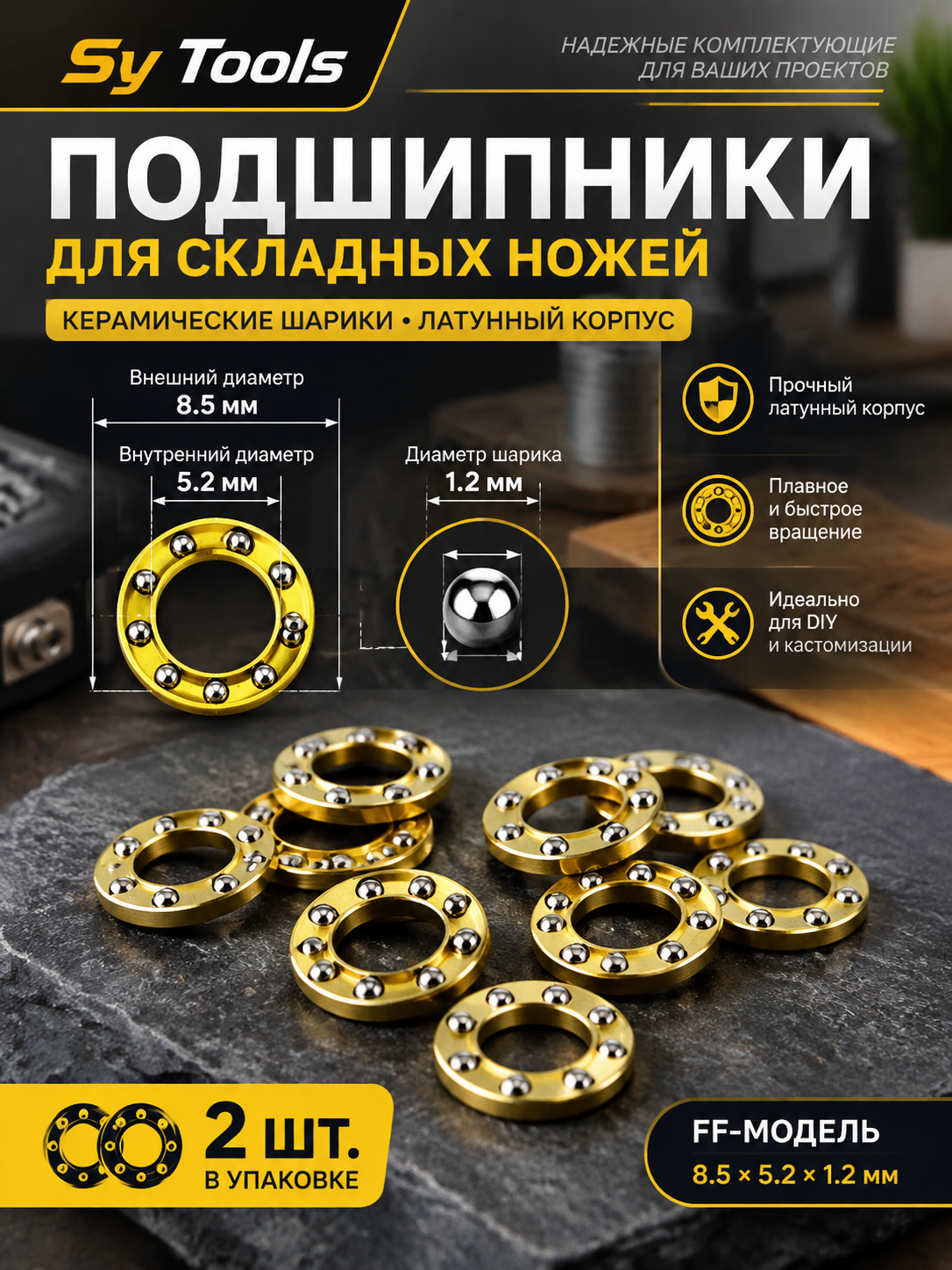 Sy Tools BRG-013 Подшипник для ножа — премиальный аксессуар для складных ножей и модернизации