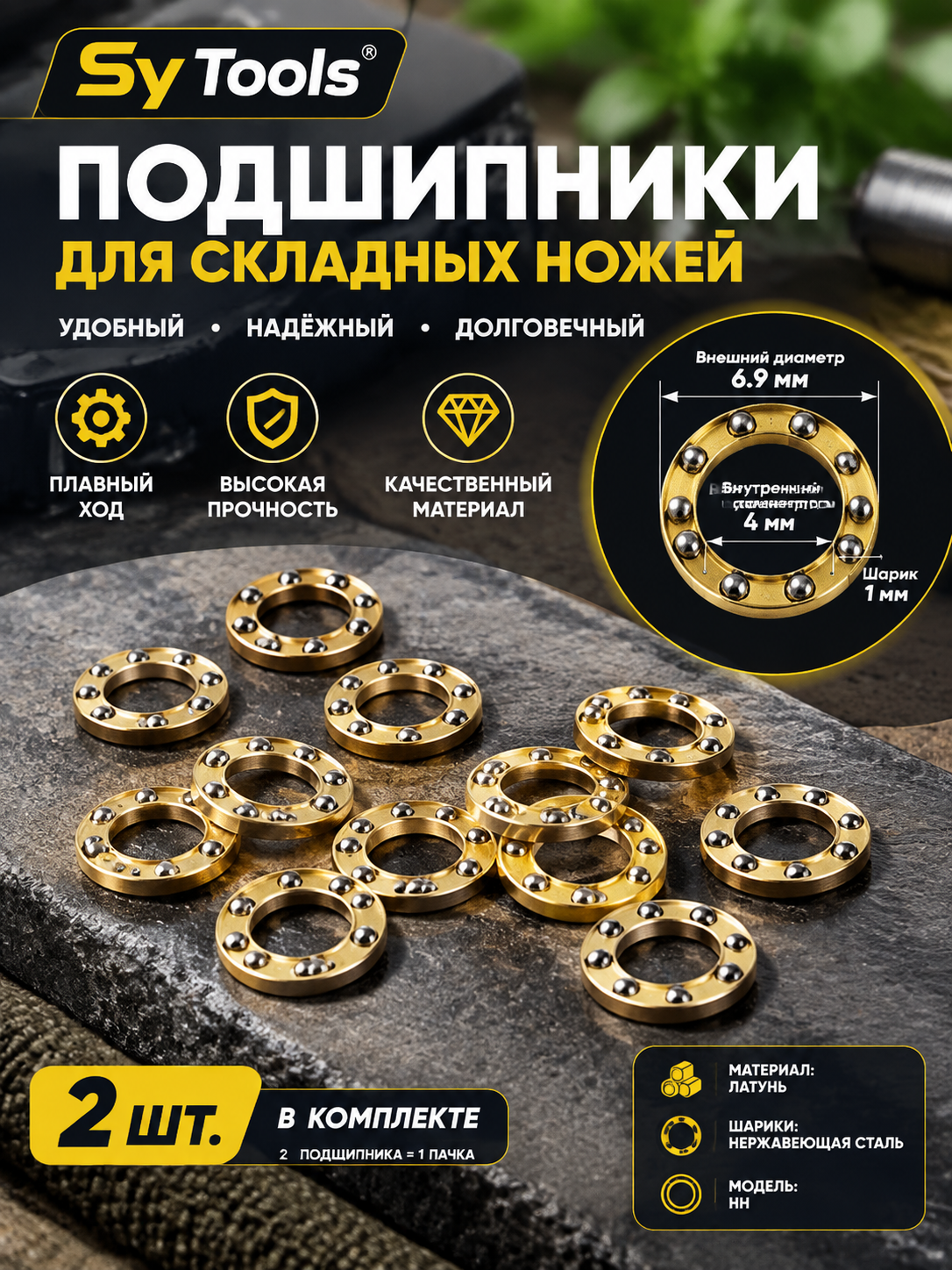 Sy Tools BRG-015 Подшипник для ножа — премиальный аксессуар для складных ножей и модернизации
