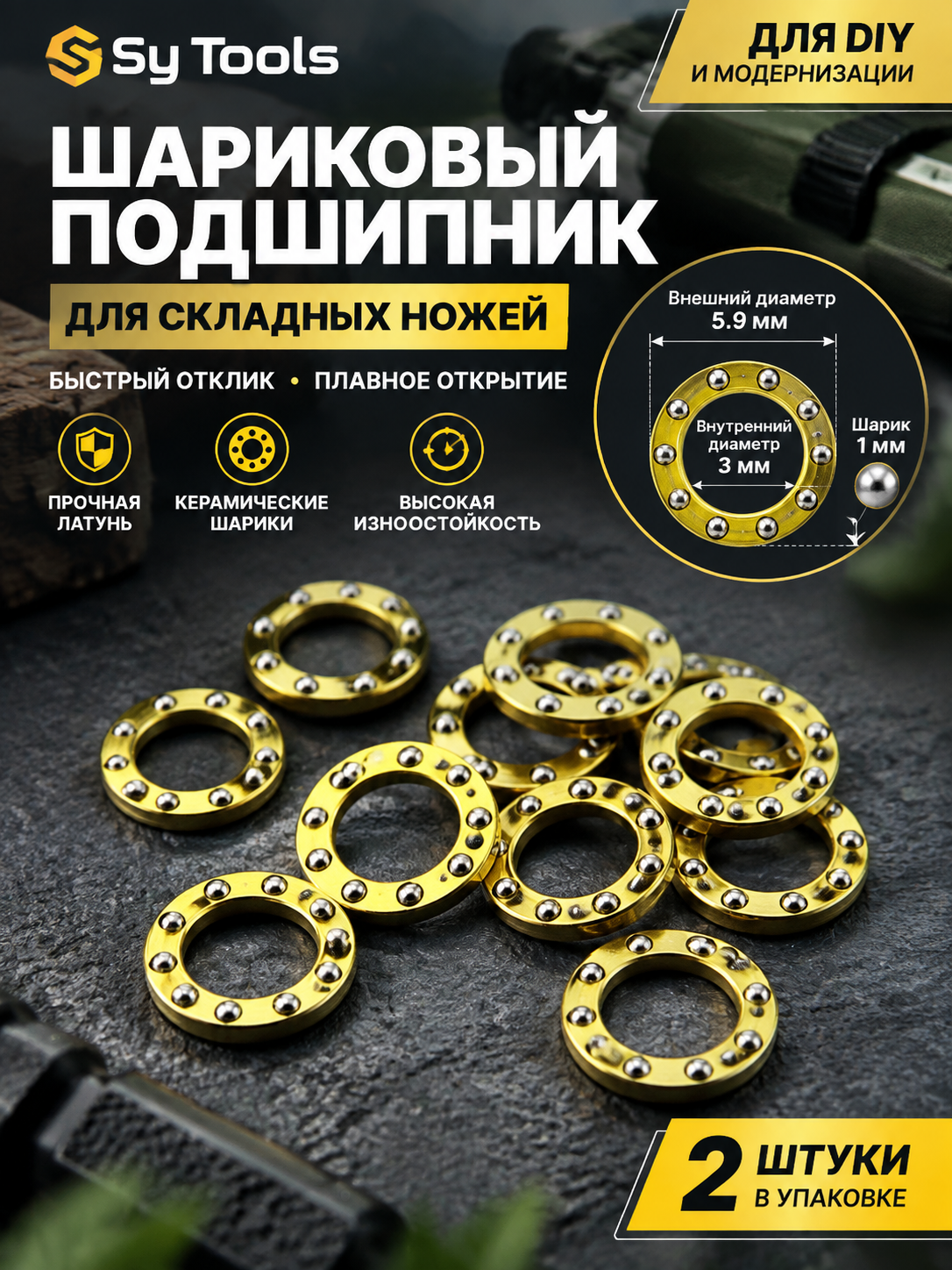 Sy Tools BRG-016 Подшипник для ножа — премиальный аксессуар для складных ножей и модернизации
