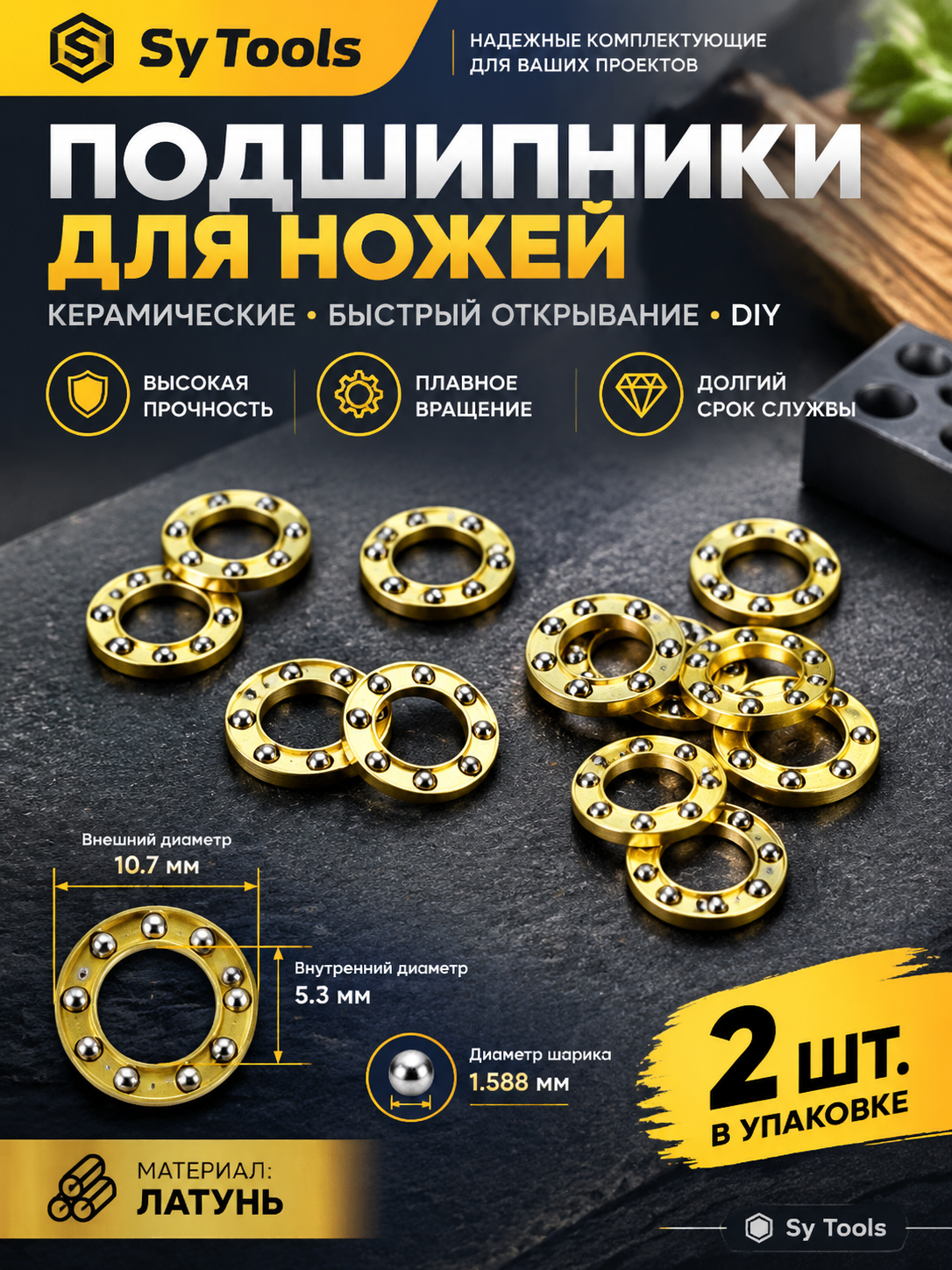 Sy Tools BRG-017 Подшипник для ножа — премиальный аксессуар для складных ножей и модернизации