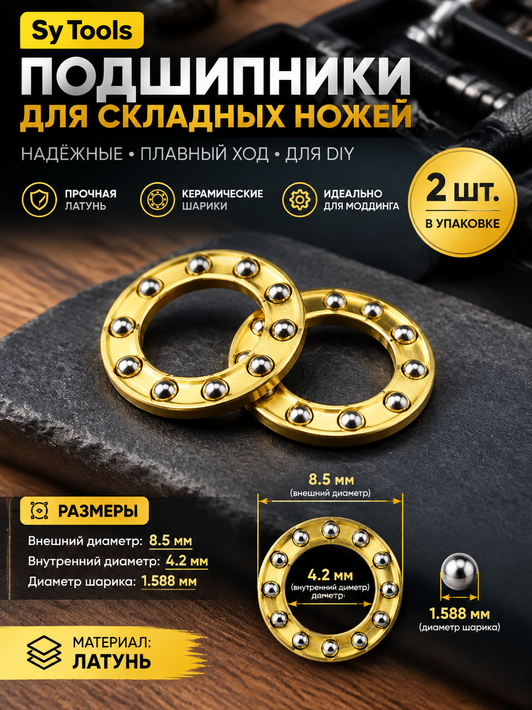 Sy Tools BRG-020 Подшипник для ножа — премиальный аксессуар для складных ножей и модернизации