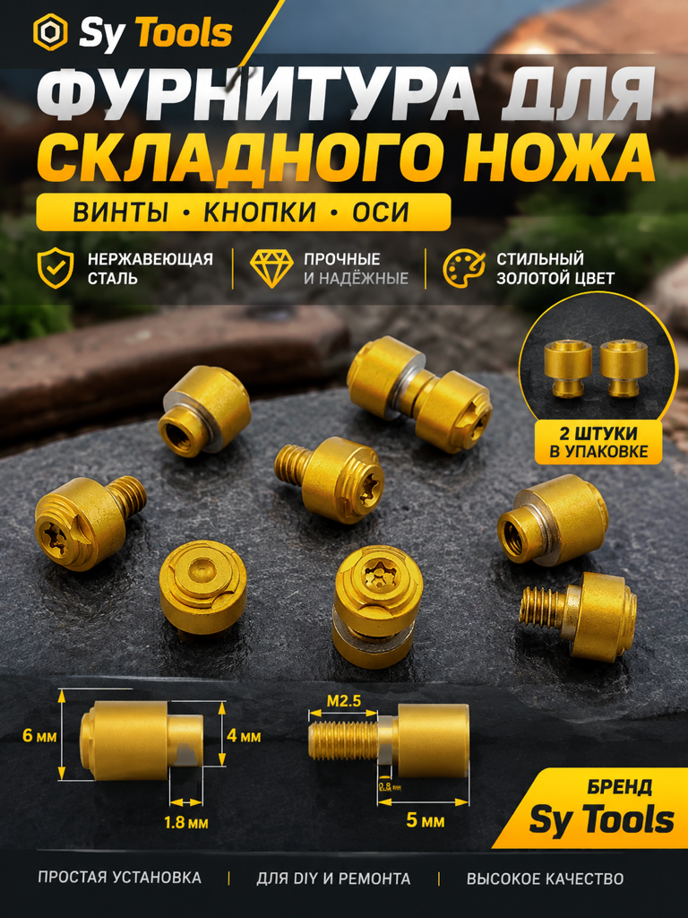 Sy Tools HWR-001 Фурнитура для складного ножа — премиальный аксессуар для складных ножей и модернизации