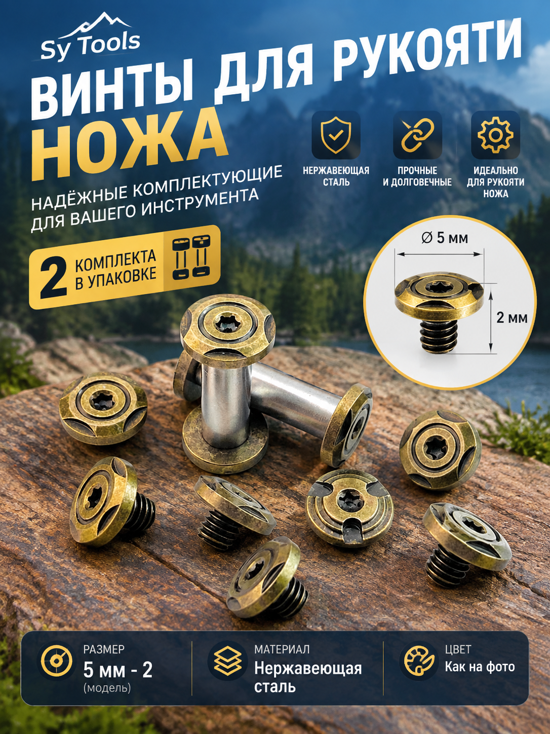Sy Tools HSK-005 Винты для рукояти ножа — премиальный аксессуар для складных ножей и модернизации