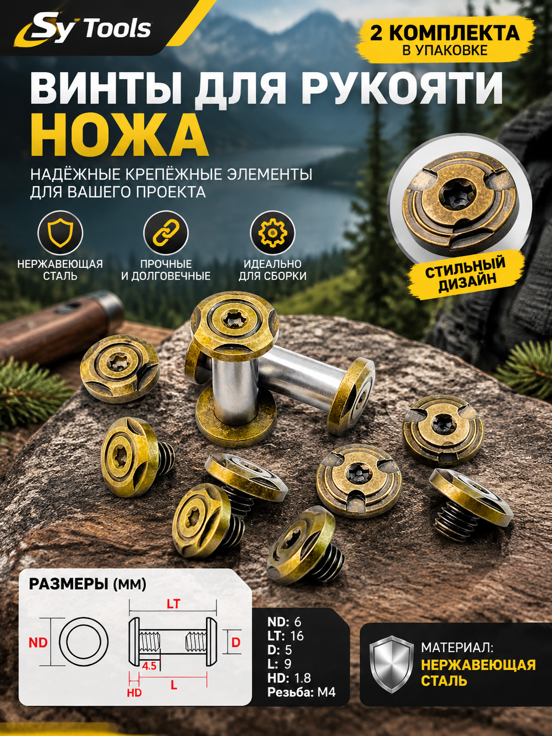 Sy Tools HSK-006 Винты для рукояти ножа — премиальный аксессуар для складных ножей и модернизации