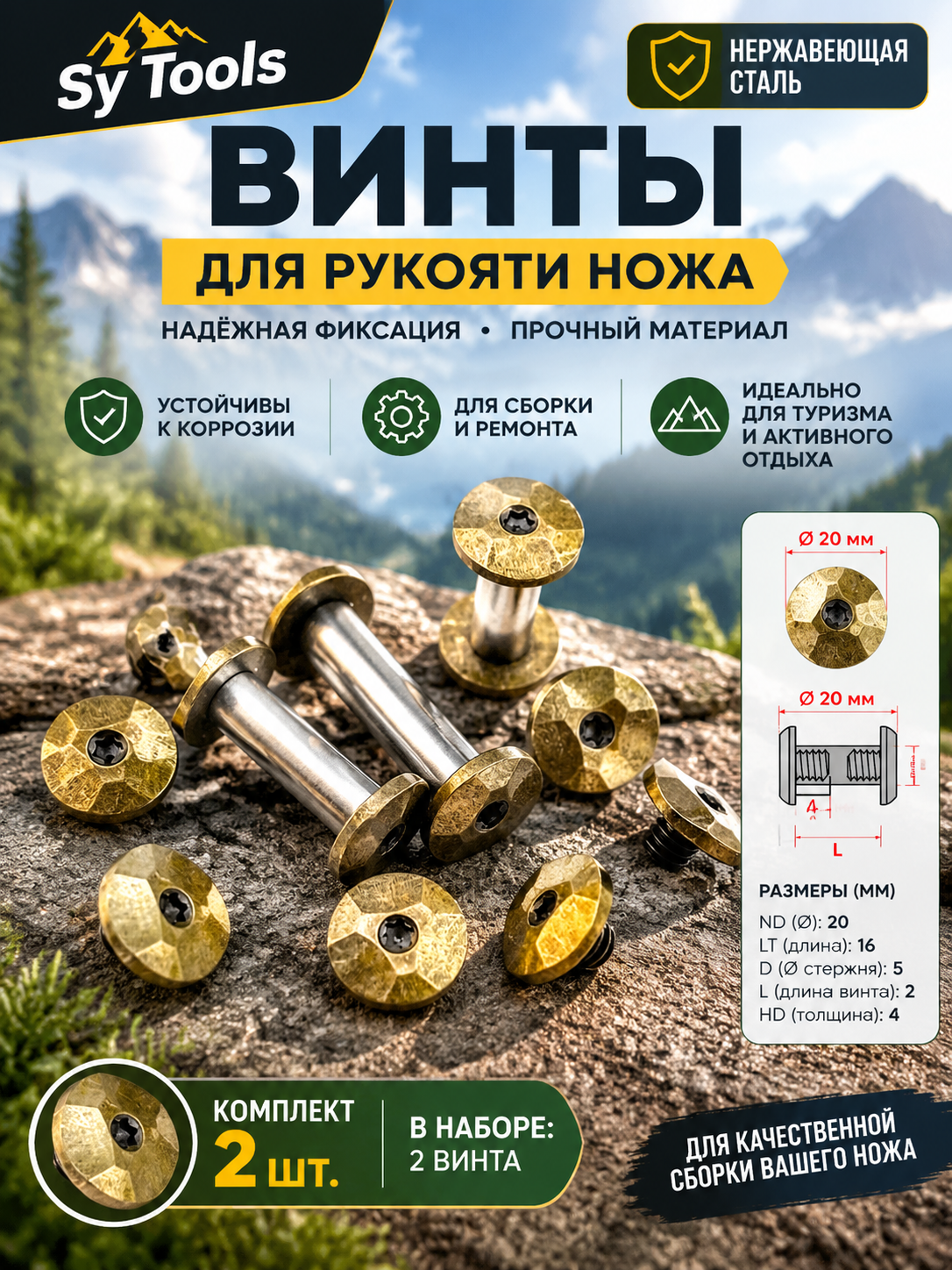 Sy Tools HSK-007 Винты для рукояти ножа — премиальный аксессуар для складных ножей и модернизации