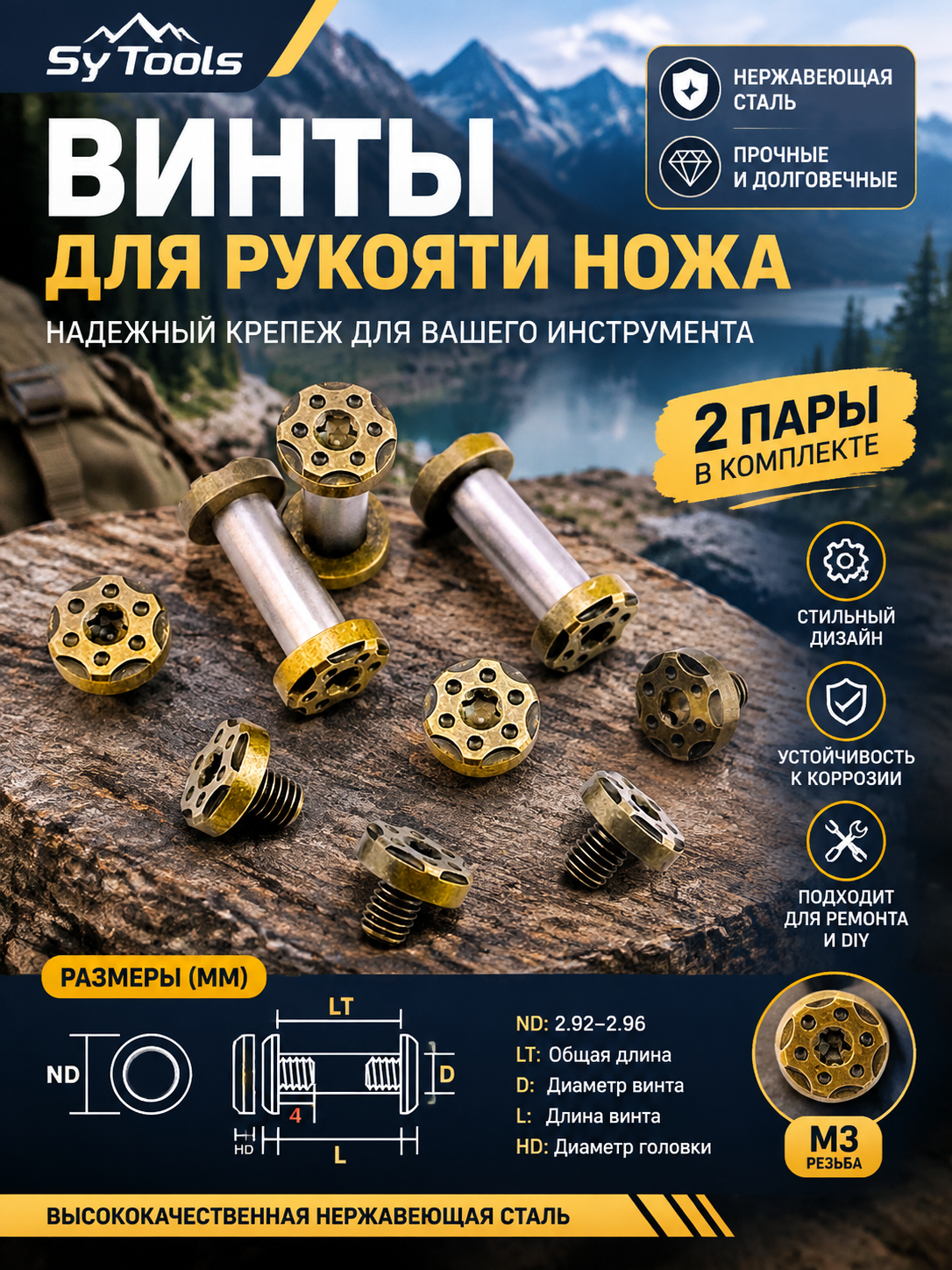 Sy Tools HSK-011 Винты для рукояти ножа — премиальный аксессуар для складных ножей и модернизации