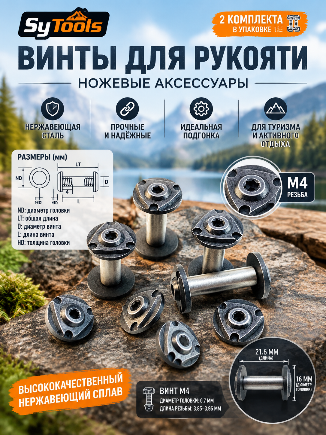 Sy Tools HSK-014 Винты для рукояти ножа — премиальный аксессуар для складных ножей и модернизации
