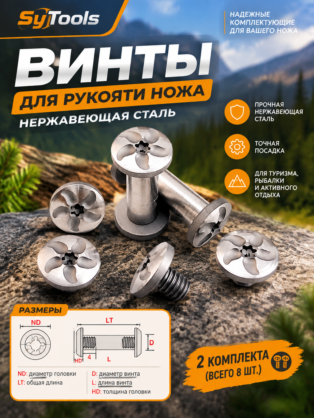 Sy Tools HSK-015 Винты для рукояти ножа — премиальный аксессуар для складных ножей и модернизации