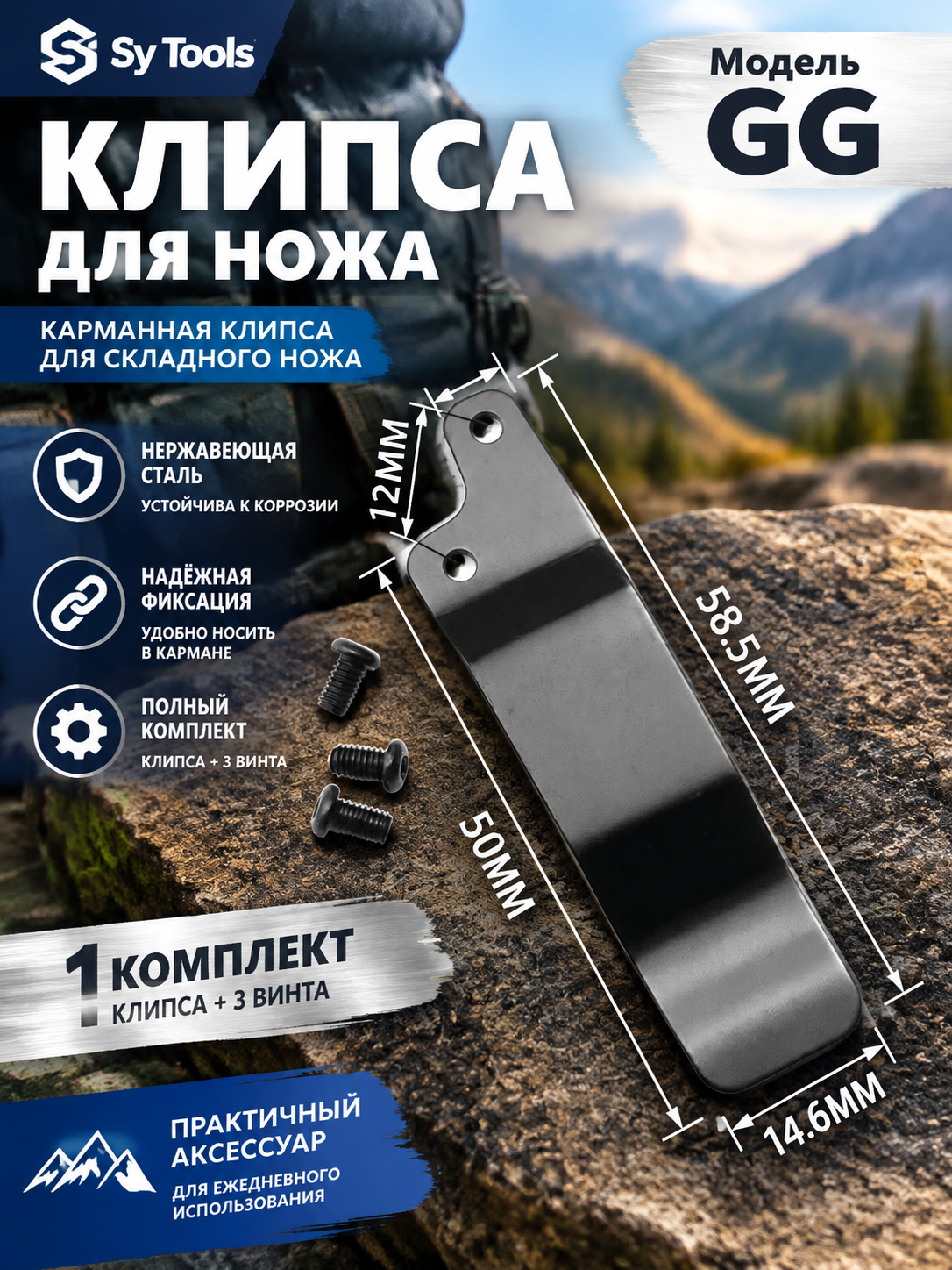 Sy Tools KCP-011 Клипса для ножа — премиальный аксессуар для складных ножей и модернизации