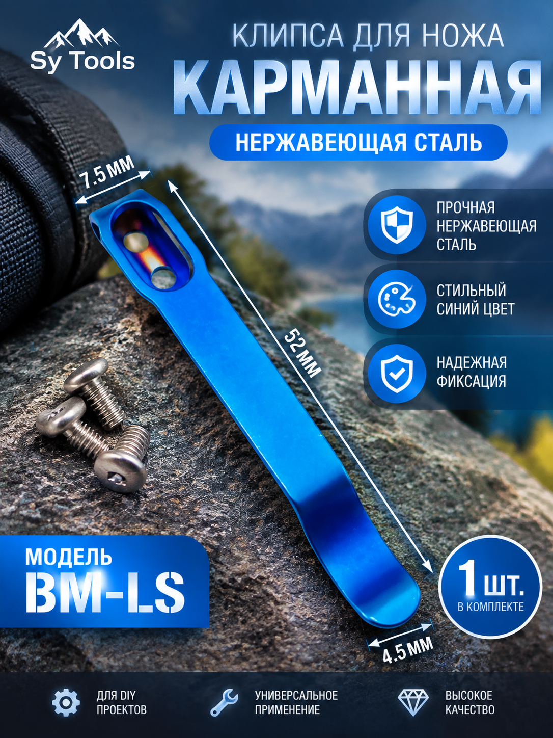 Sy Tools KCP-029 Клипса для ножа — премиальный аксессуар для складных ножей и модернизации