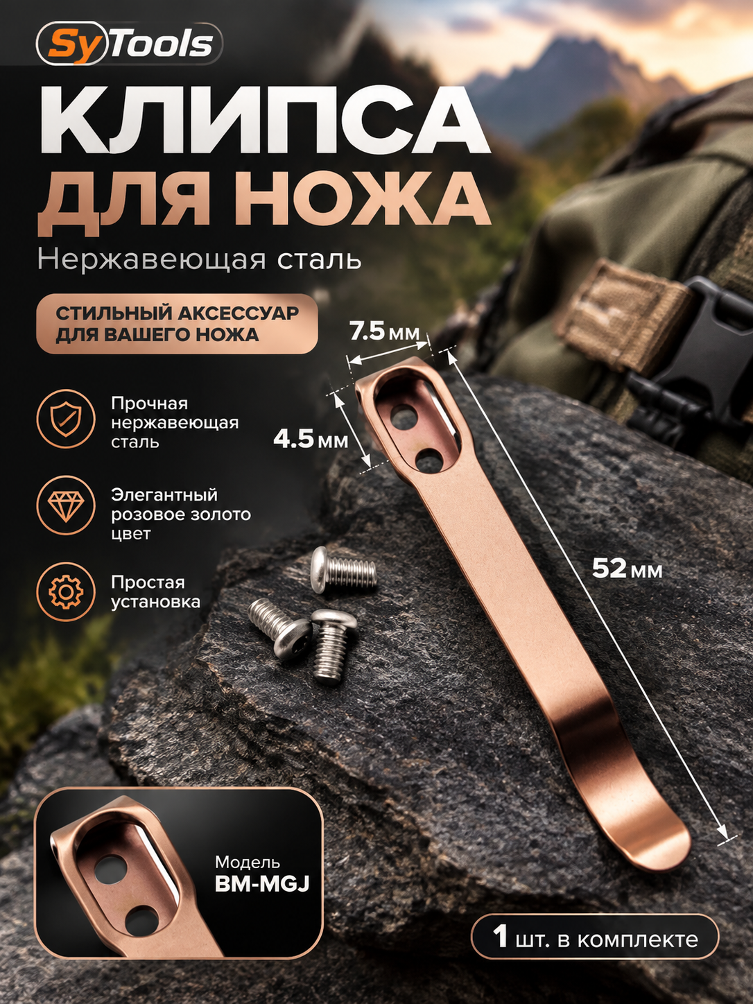 Sy Tools KCP-031 Клипса для ножа — премиальный аксессуар для складных ножей и модернизации