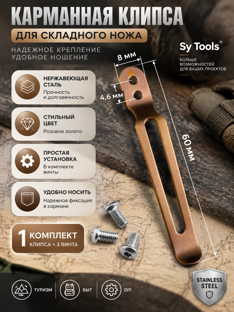 Sy Tools KCP-048 Клипса для ножа — премиальный аксессуар для складных ножей и модернизации