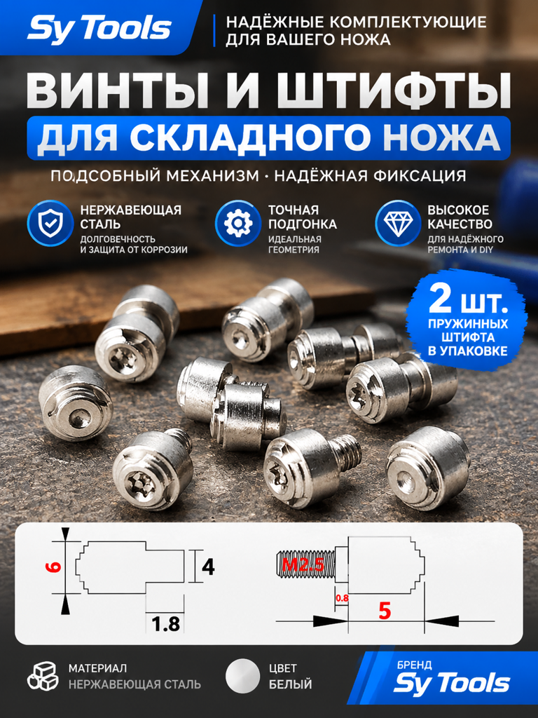 Sy Tools TSC-007 Титановый винт для ножа — премиальный аксессуар для складных ножей и модернизации