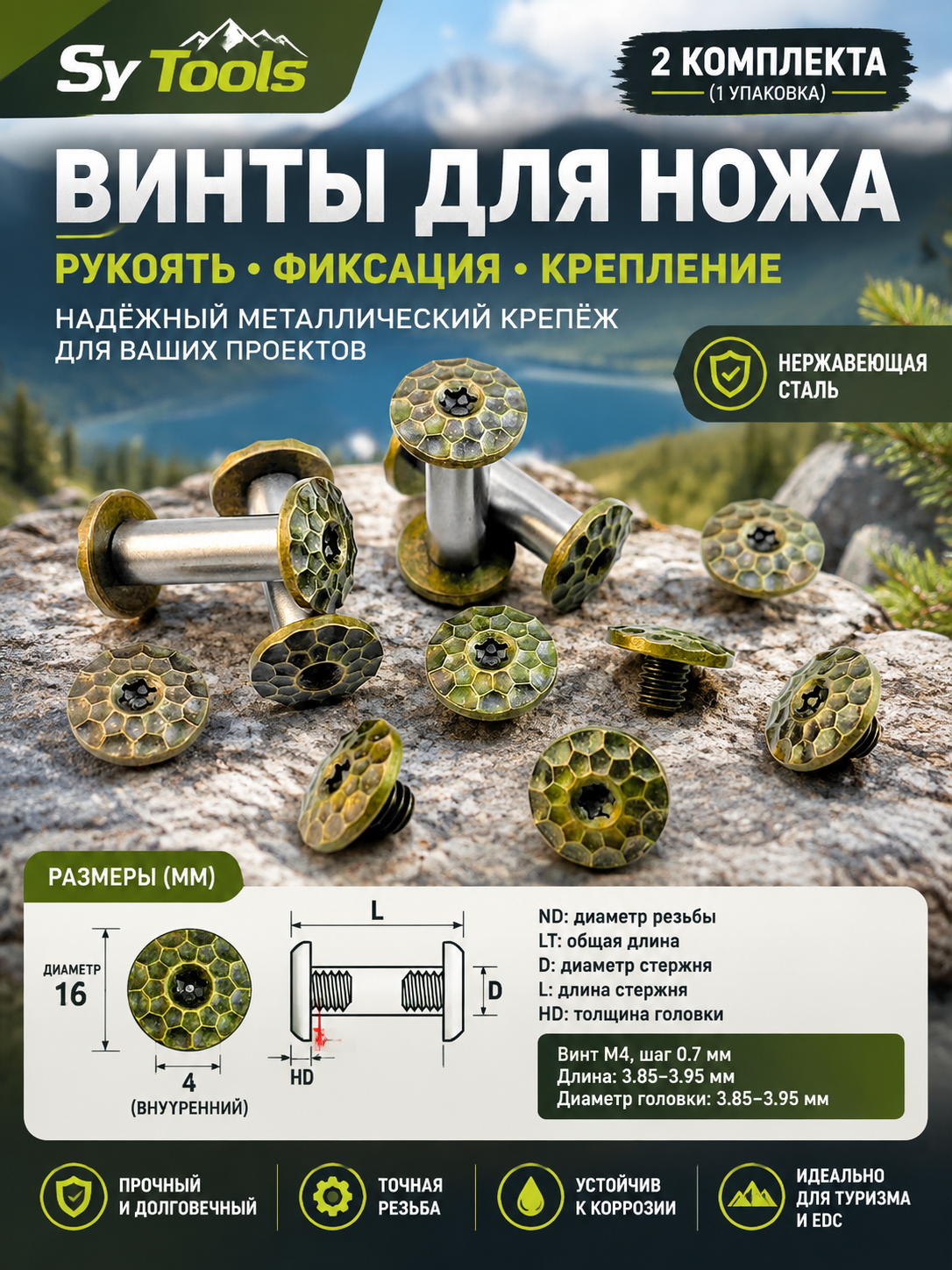 Sy Tools TSC-012 Титановый винт для ножа — премиальный аксессуар для складных ножей и модернизации