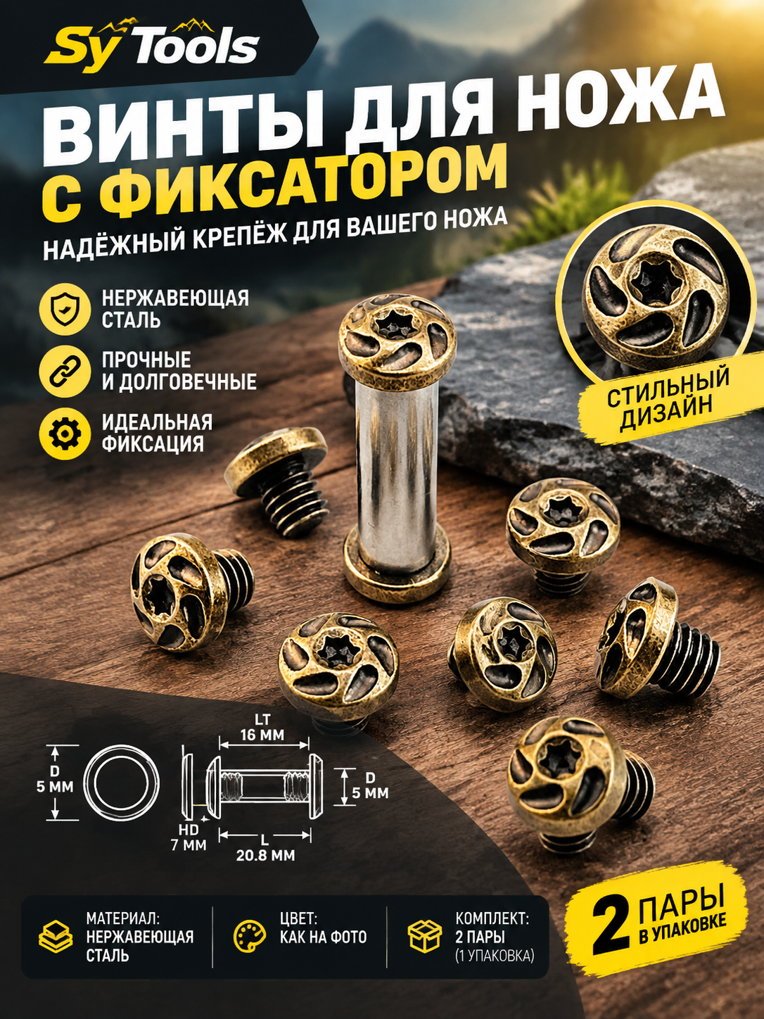 Sy Tools TSC-013 Титановый винт для ножа — премиальный аксессуар для складных ножей и модернизации