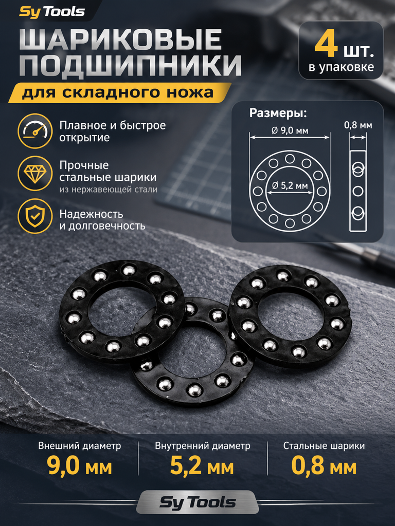 Плоский упорный подшипник #4