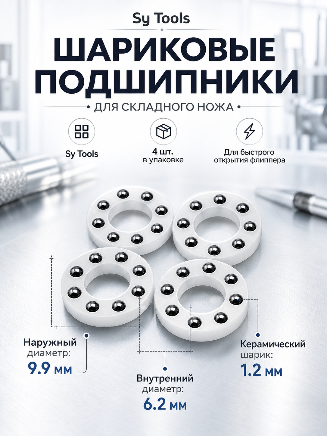 Плоский упорный подшипник #9