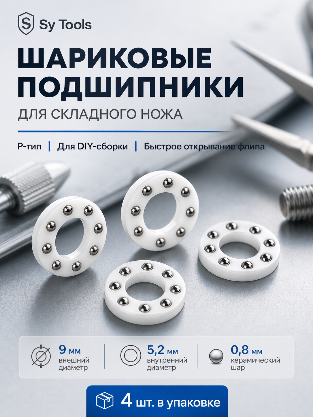 Плоский упорный подшипник #11
