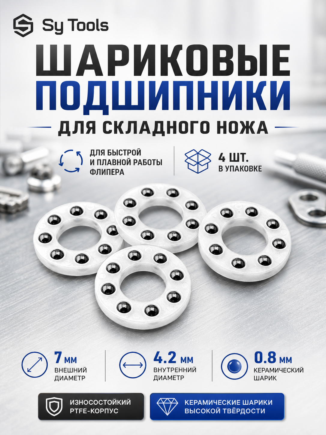Плоский упорный подшипник #16