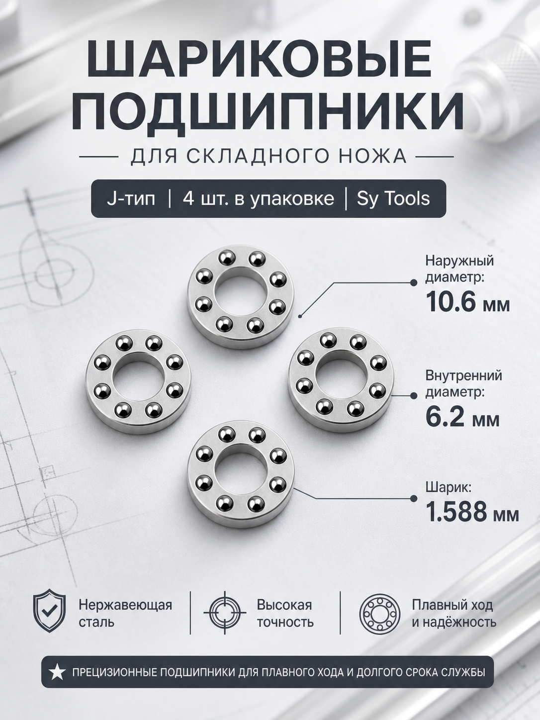 Плоский упорный подшипник #21