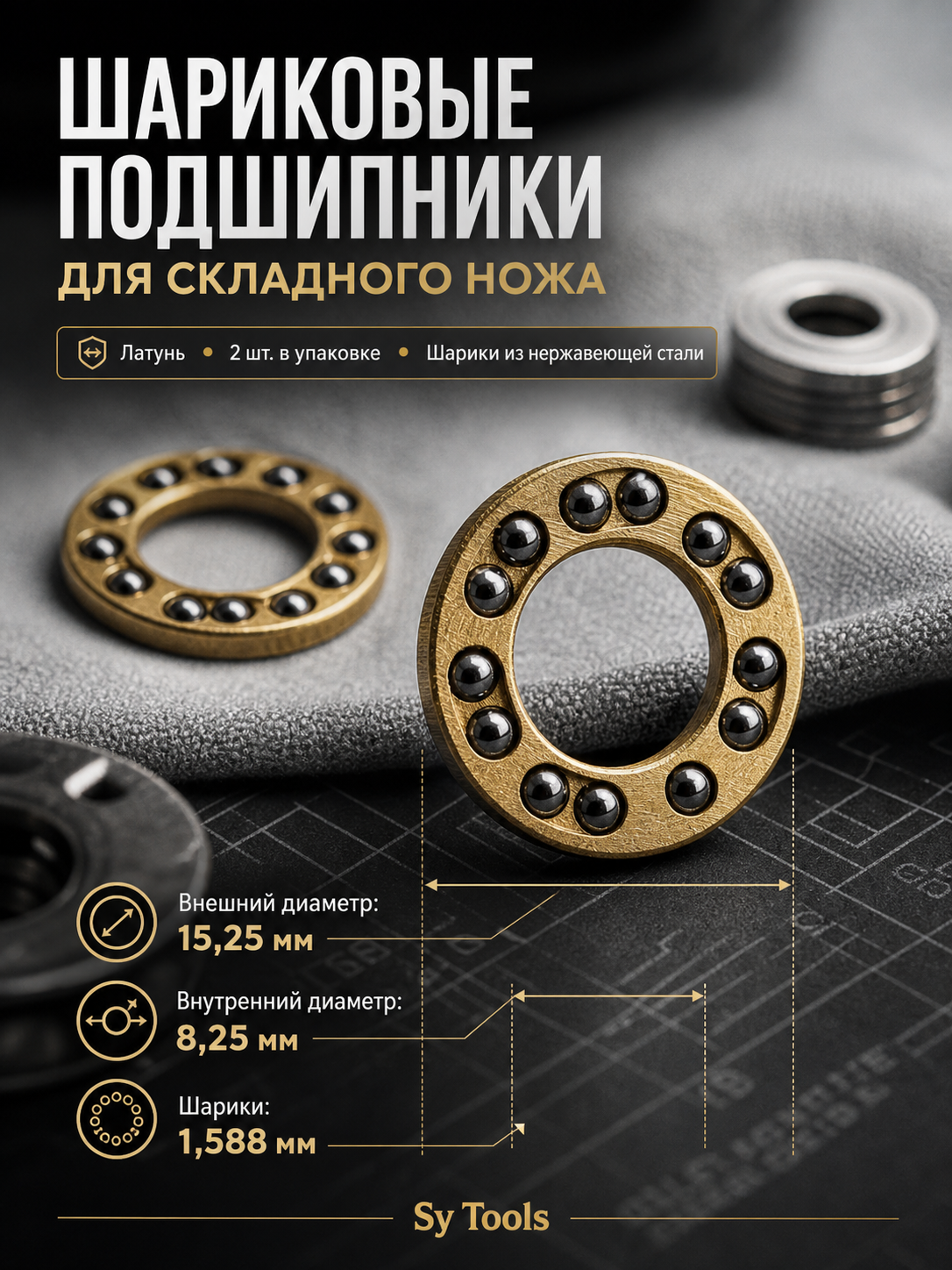 Плоский упорный подшипник #23