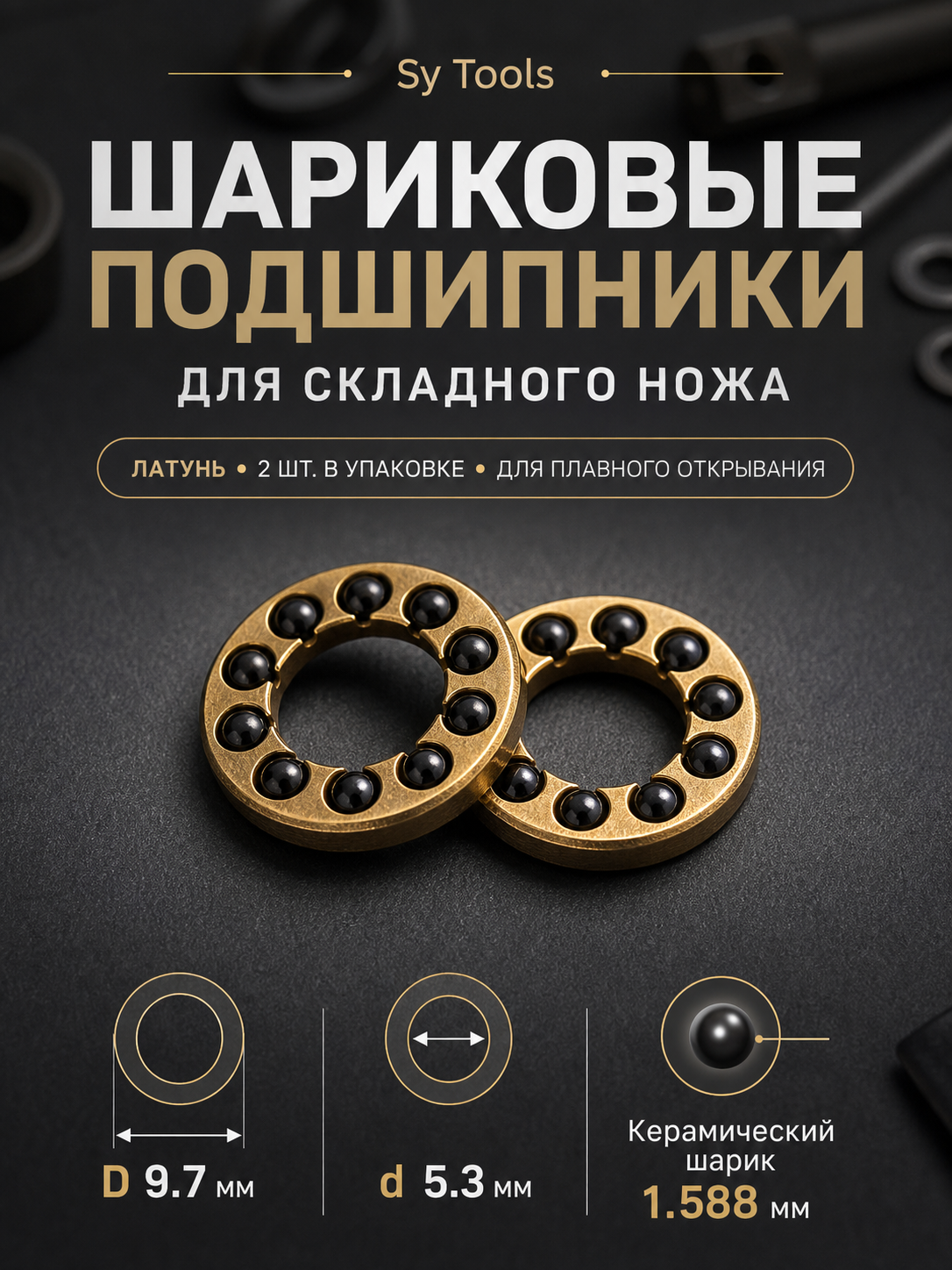 Плоский упорный подшипник #26