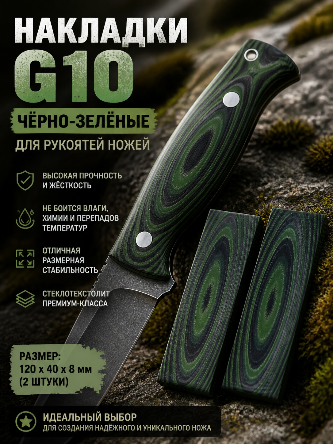 G10 накладка для рукояти #5