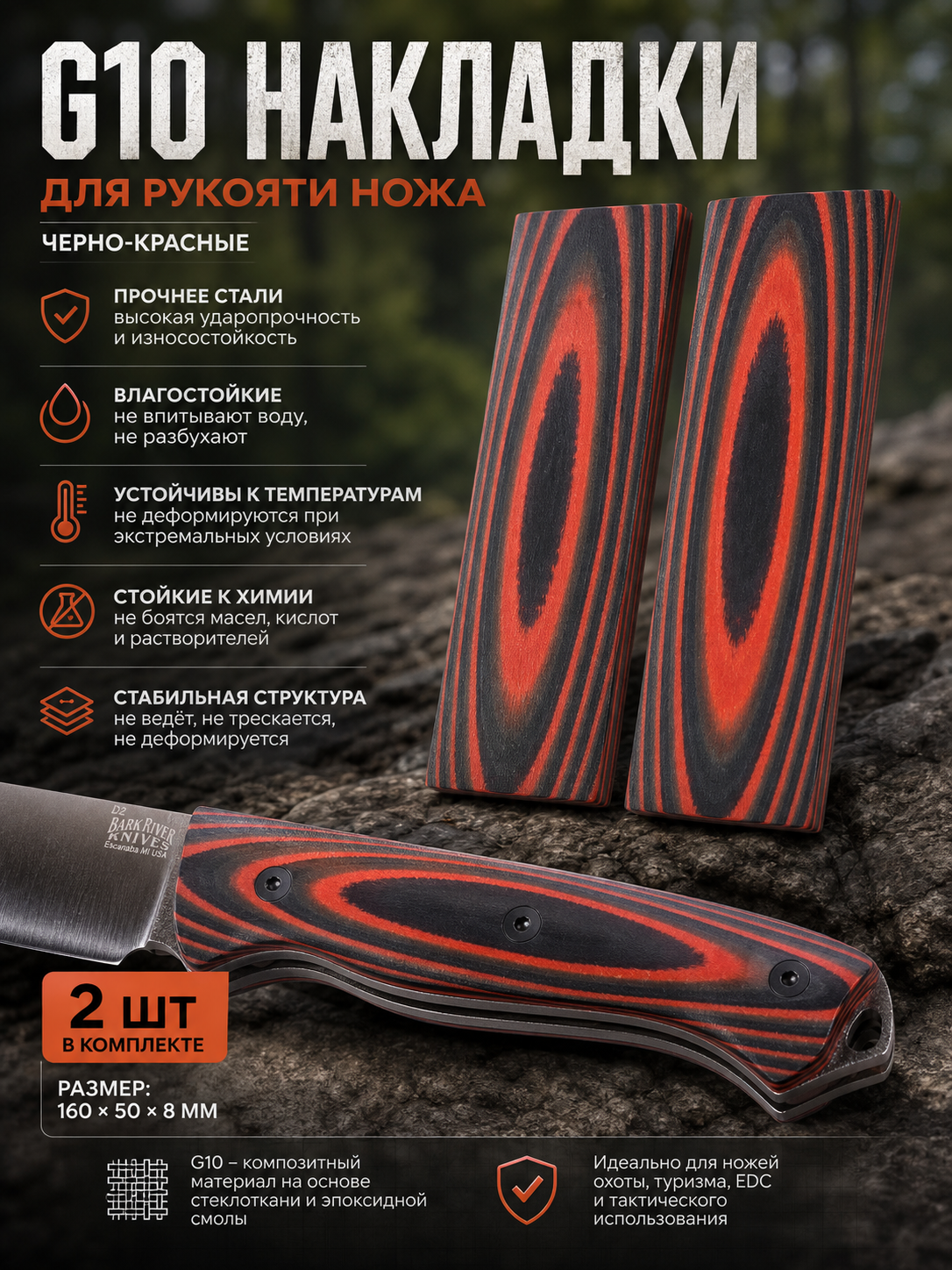 G10 накладка для рукояти #6