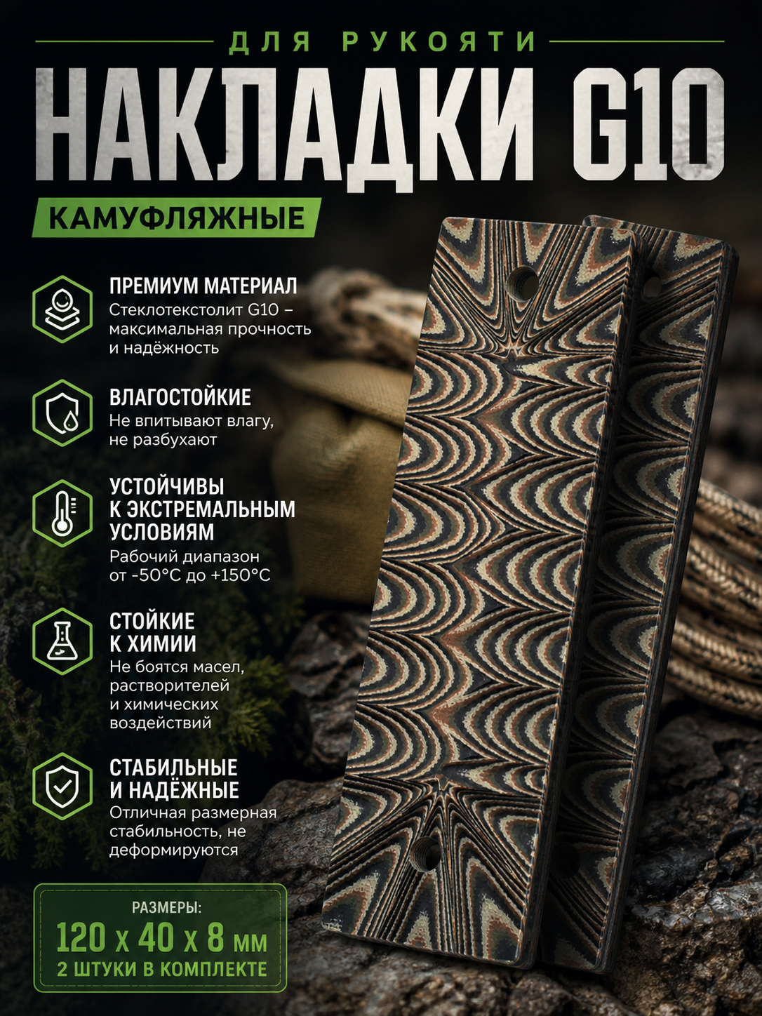 G10 накладка для рукояти #7