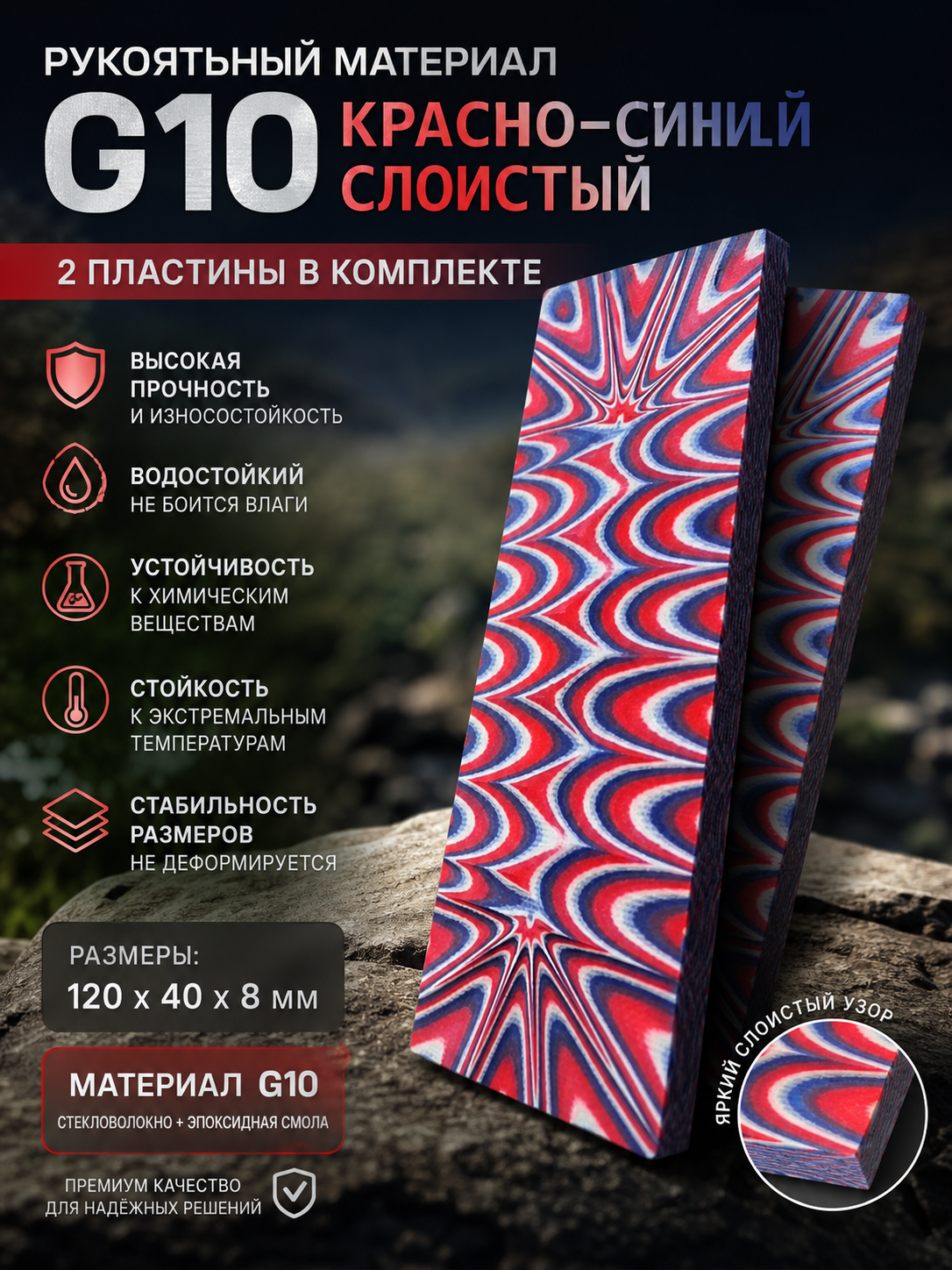 G10 накладка для рукояти #8