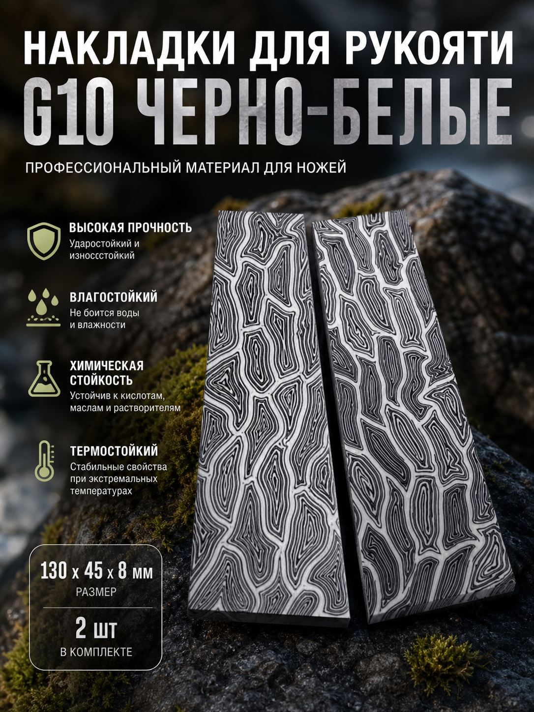 G10 накладка для рукояти #9