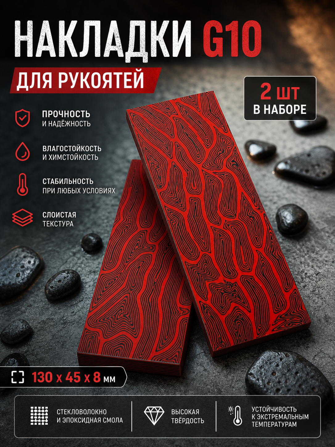 G10 накладка для рукояти #12
