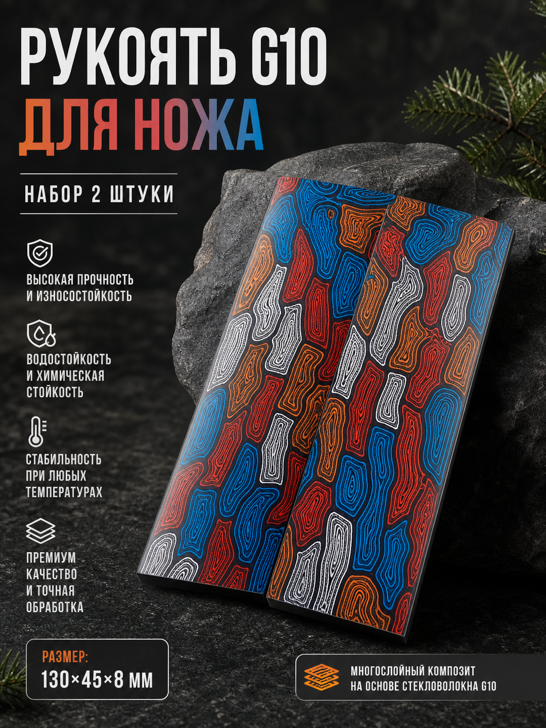 G10 накладка для рукояти #13