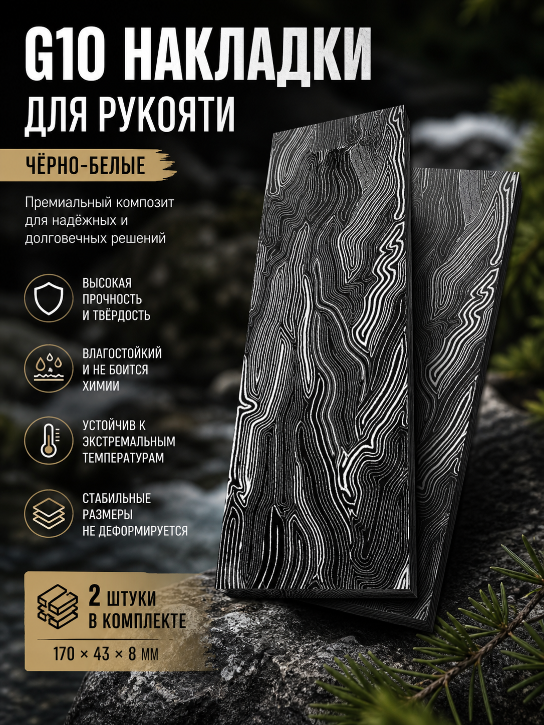 G10 накладка для рукояти #15