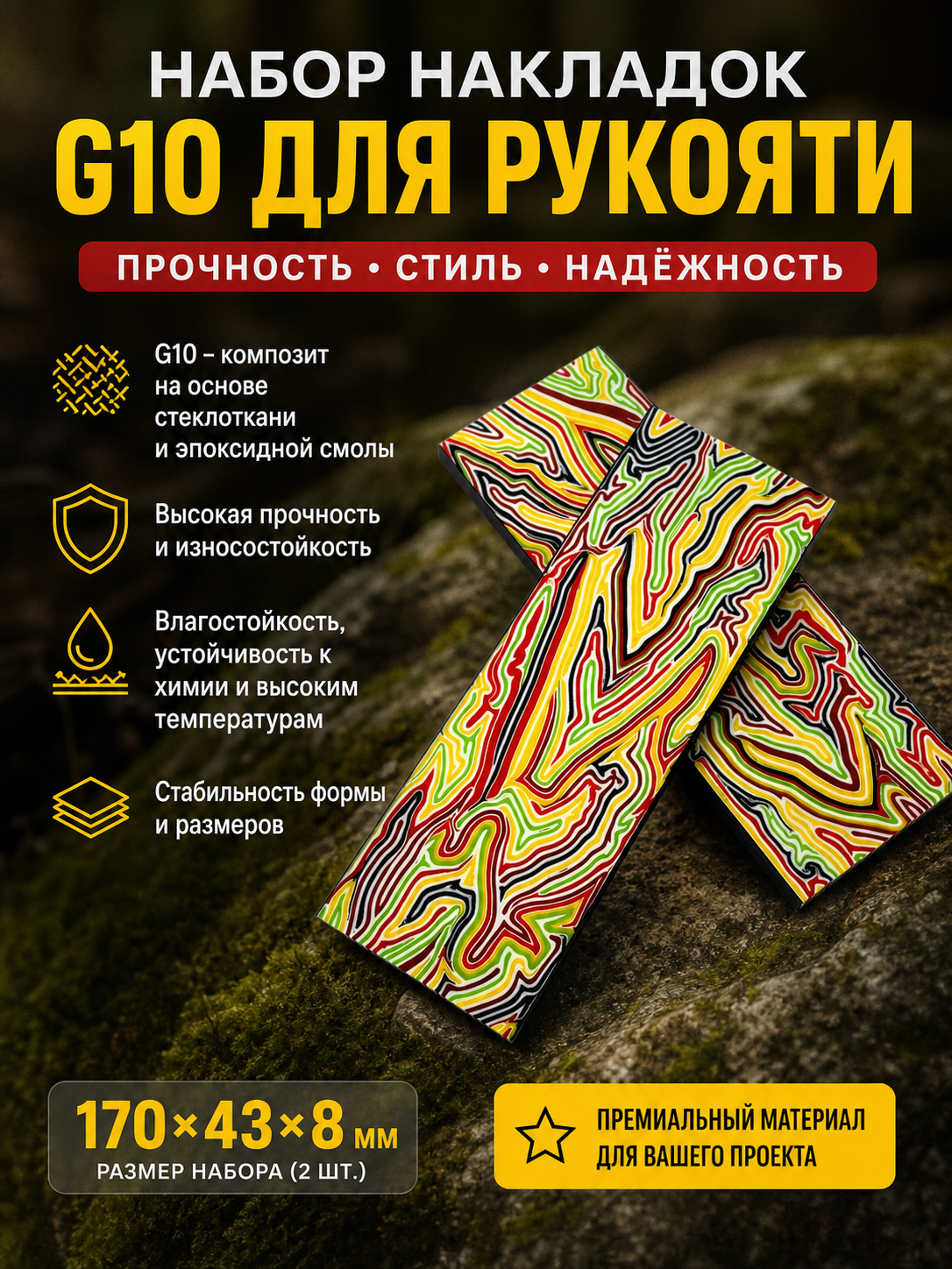 G10 накладка для рукояти #16