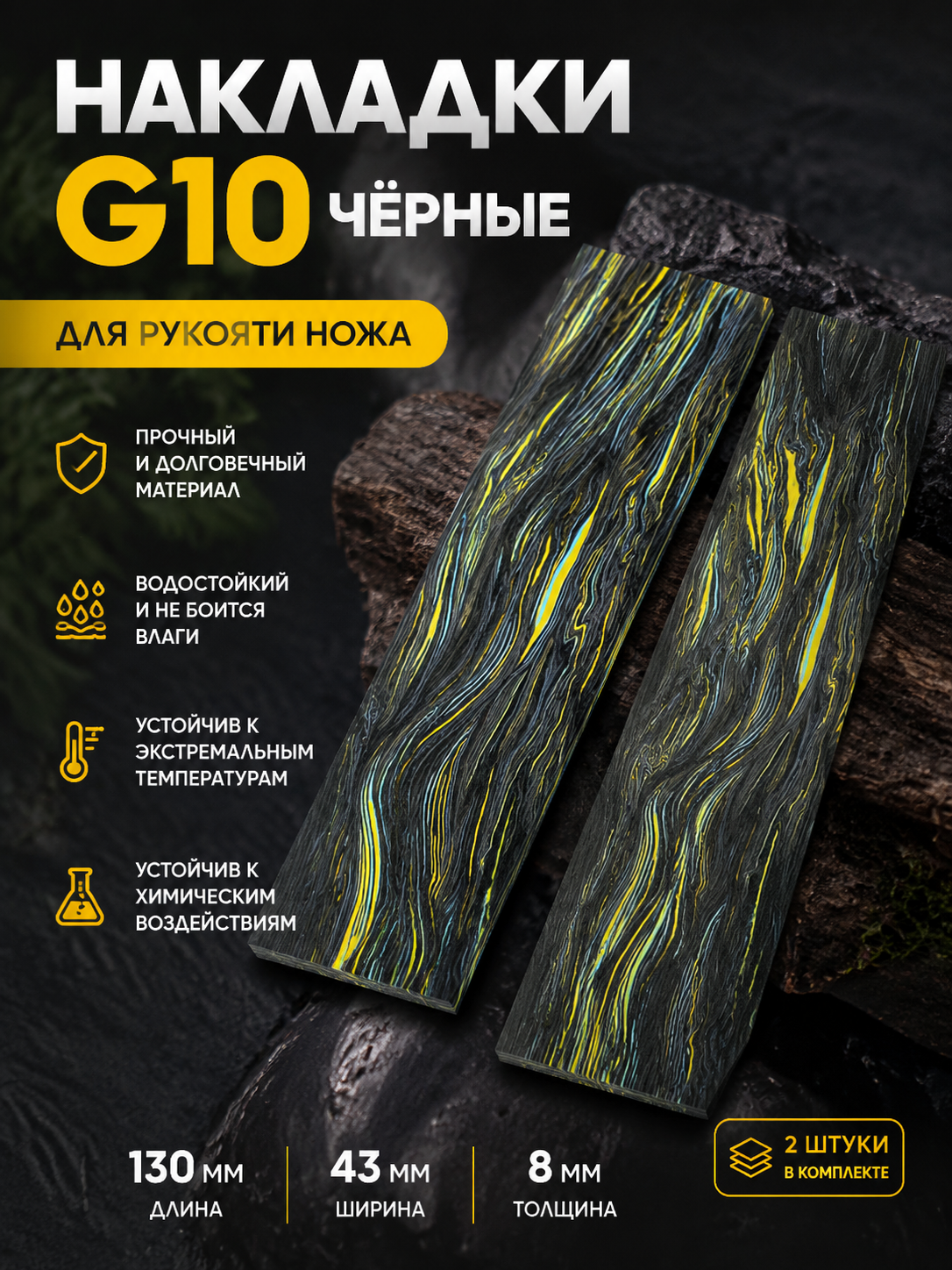 G10 накладка для рукояти #17
