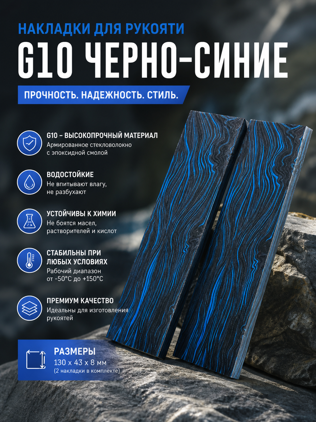 G10 накладка для рукояти #18