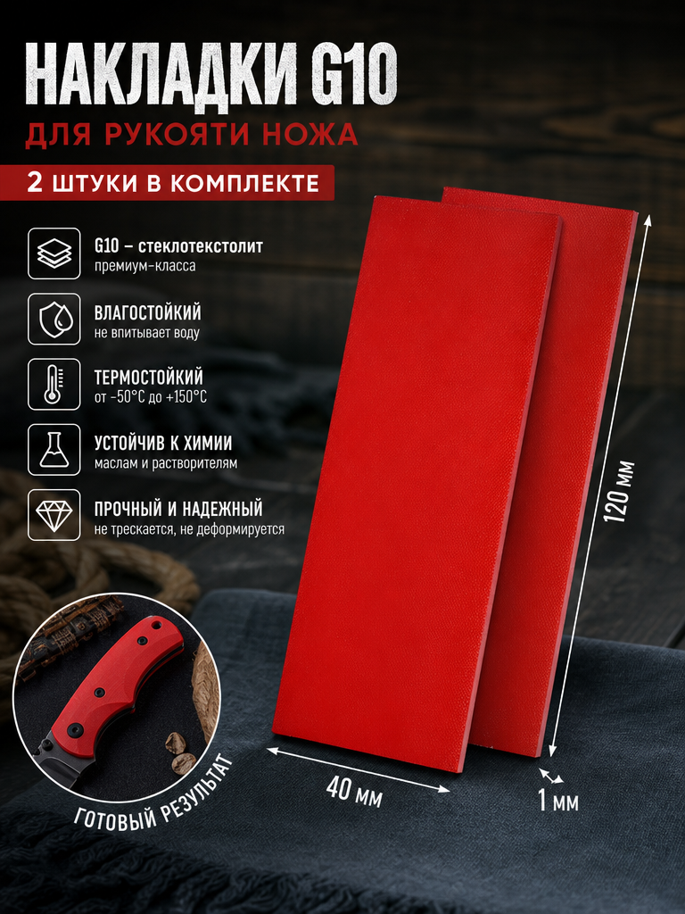 G10 накладка для рукояти #20
