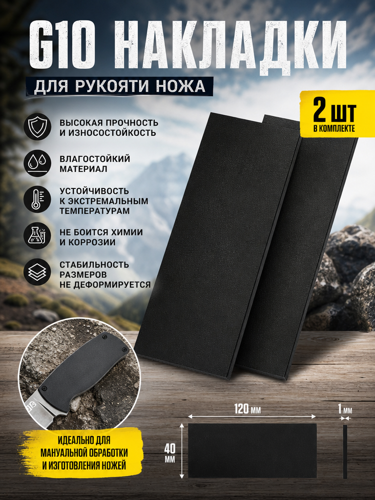 G10 накладка для рукояти #21