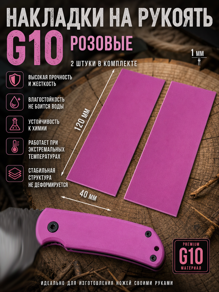 G10 накладка для рукояти #24