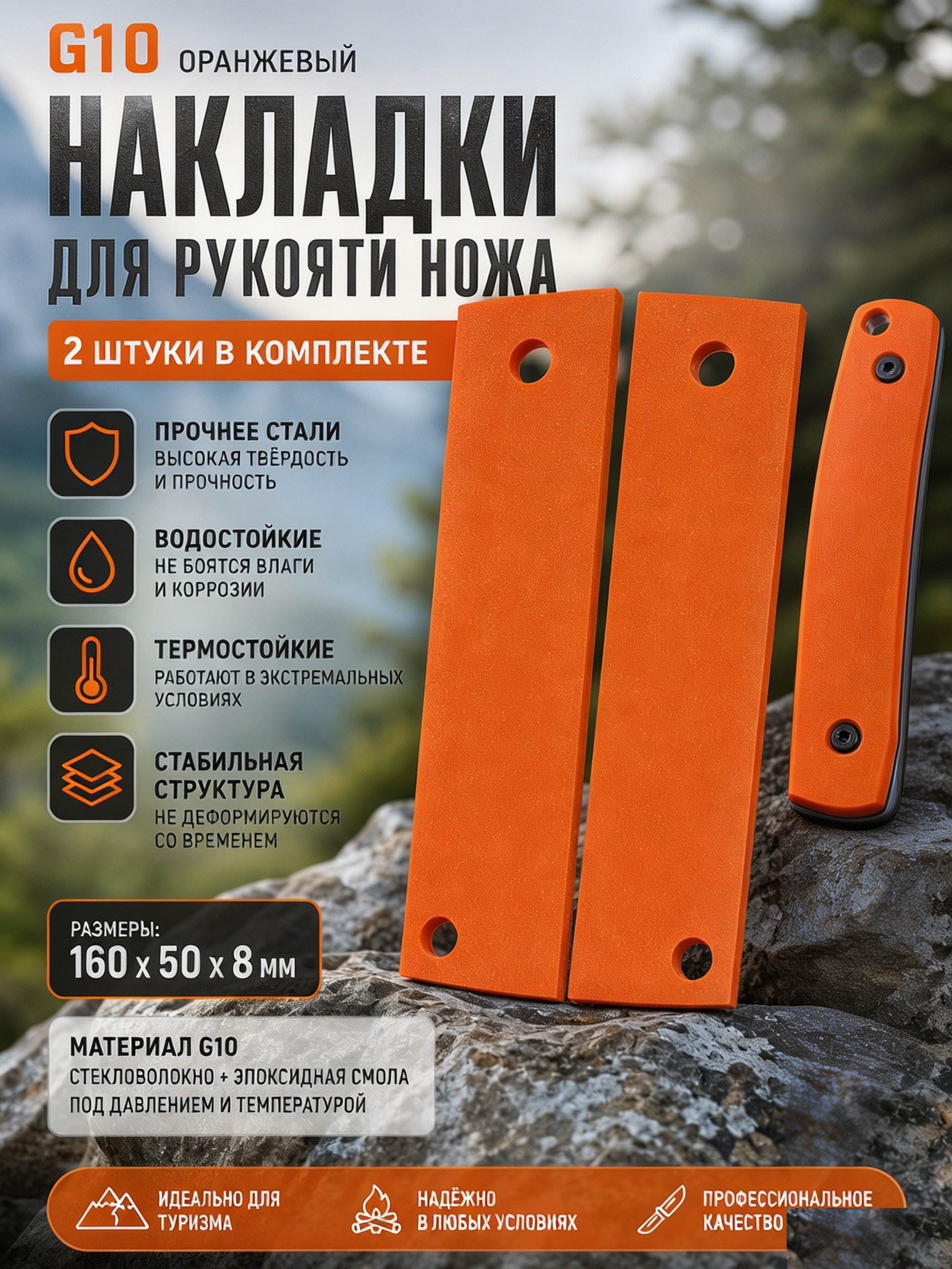 G10 накладка для рукояти #26