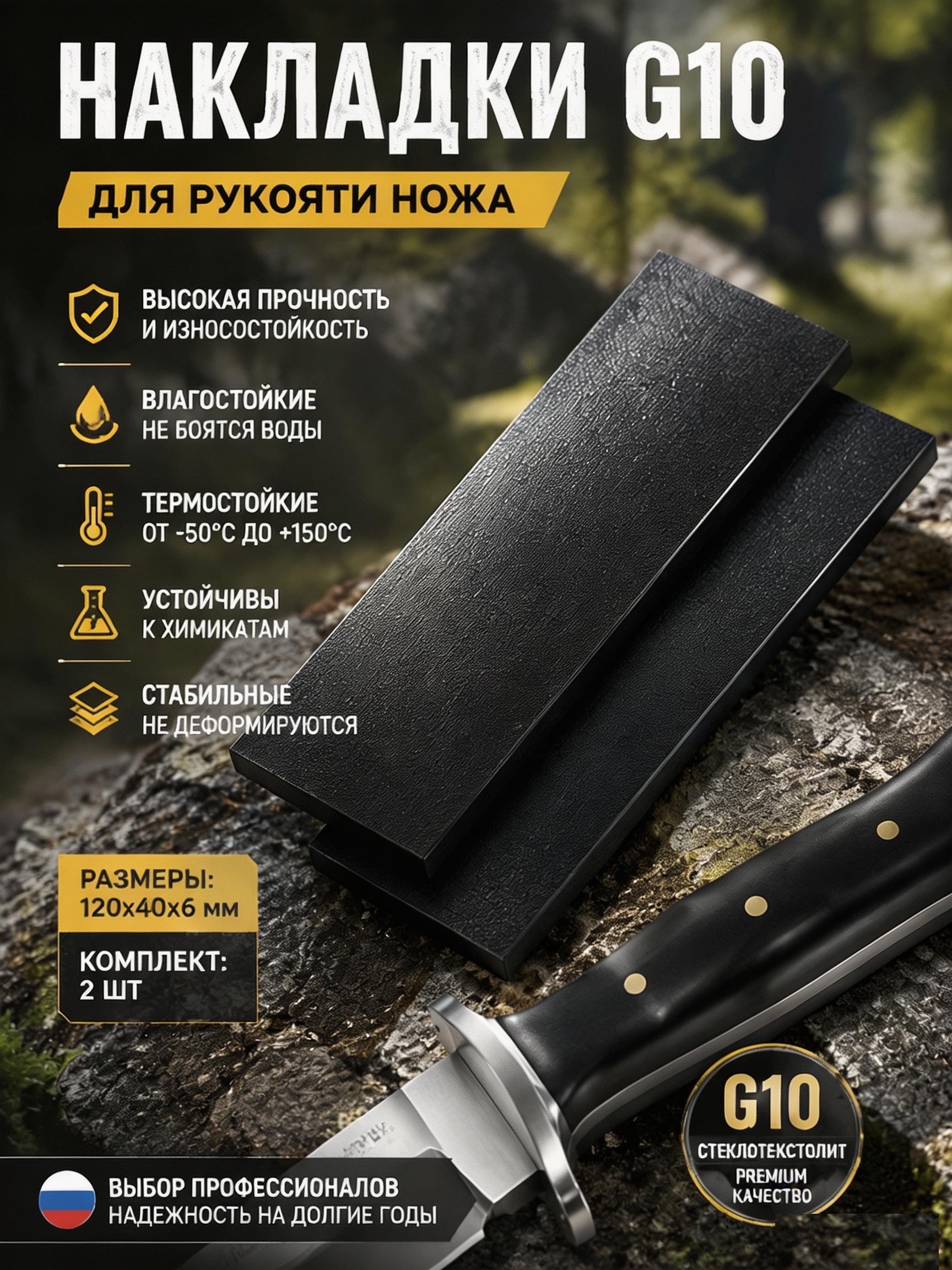 G10 накладка для рукояти #41