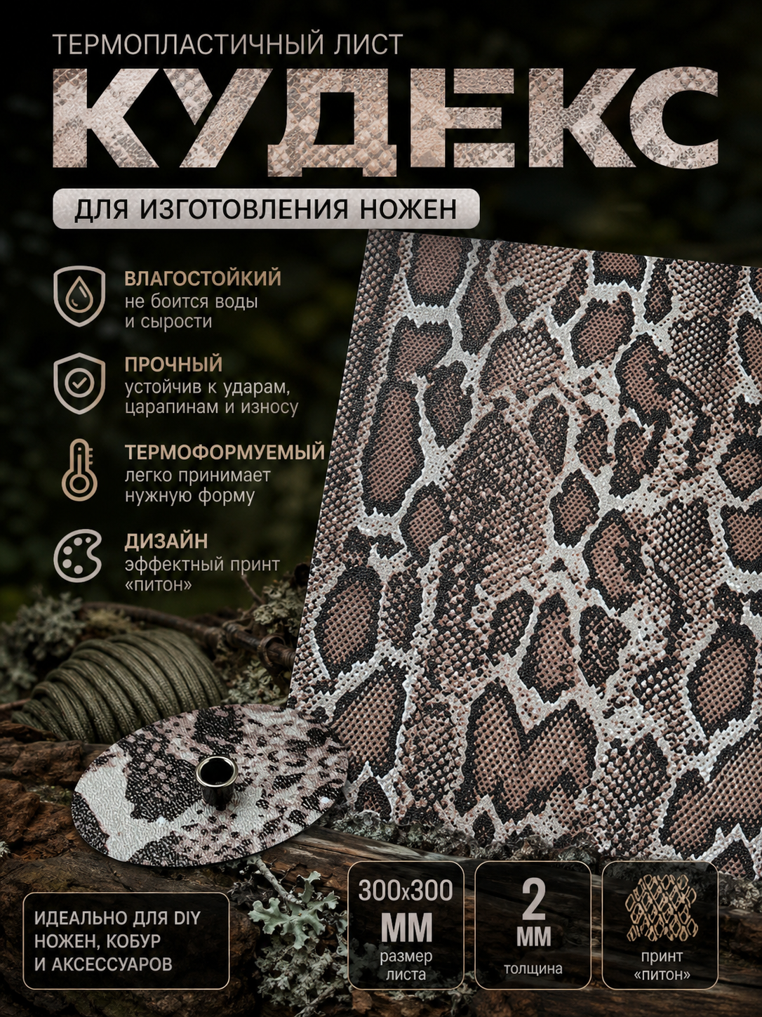 G10 заготовка для рукояти #10