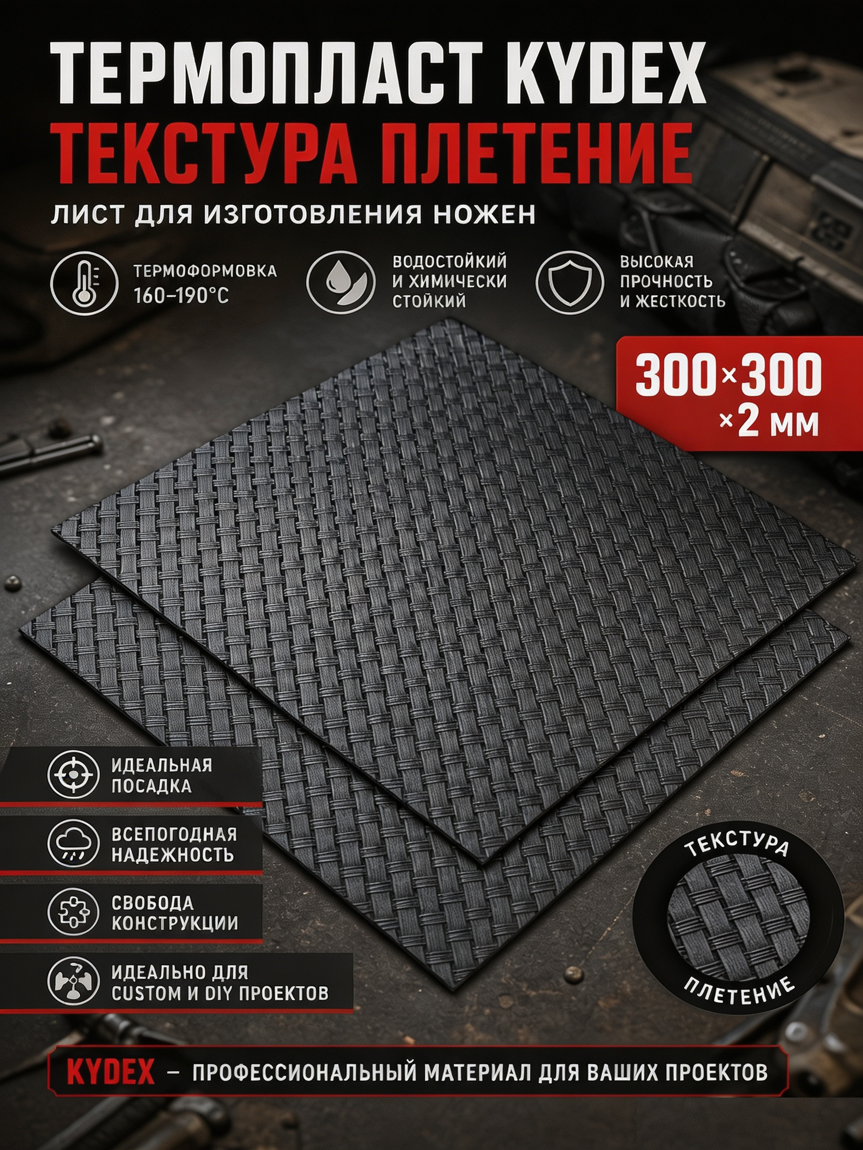 G10 заготовка для рукояти #36