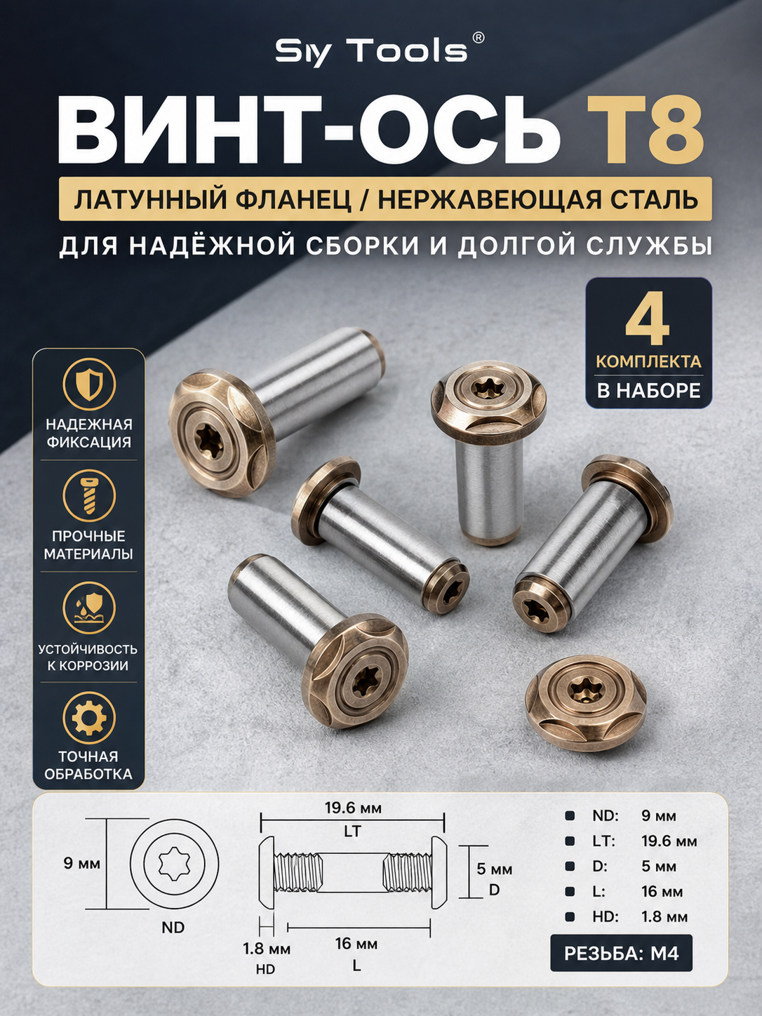 Винты для ножа, набор #6