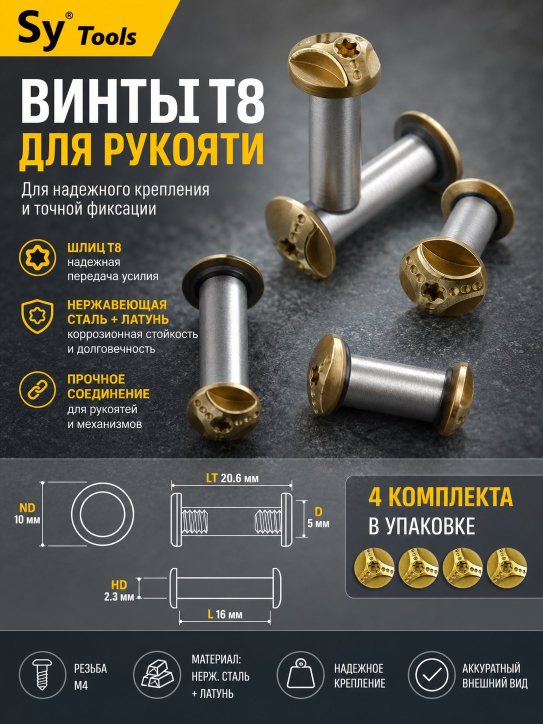 Винты для ножа, набор #10