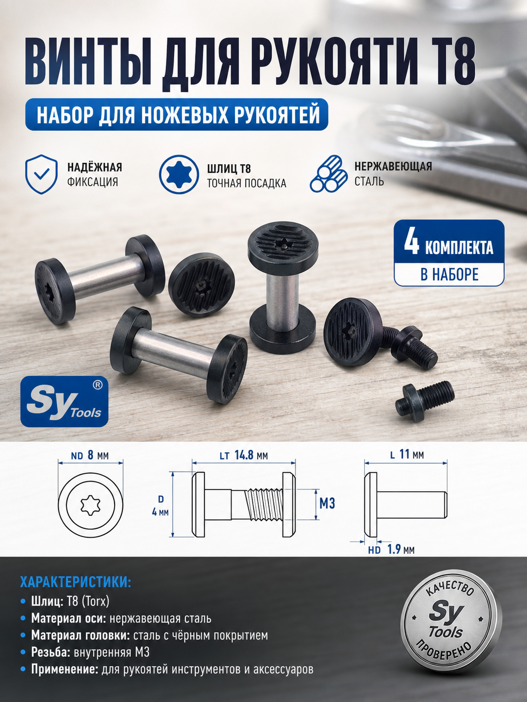 Винты для ножа, набор #33