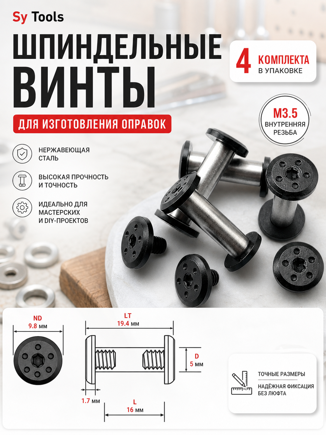 Винты для ножа, набор #61