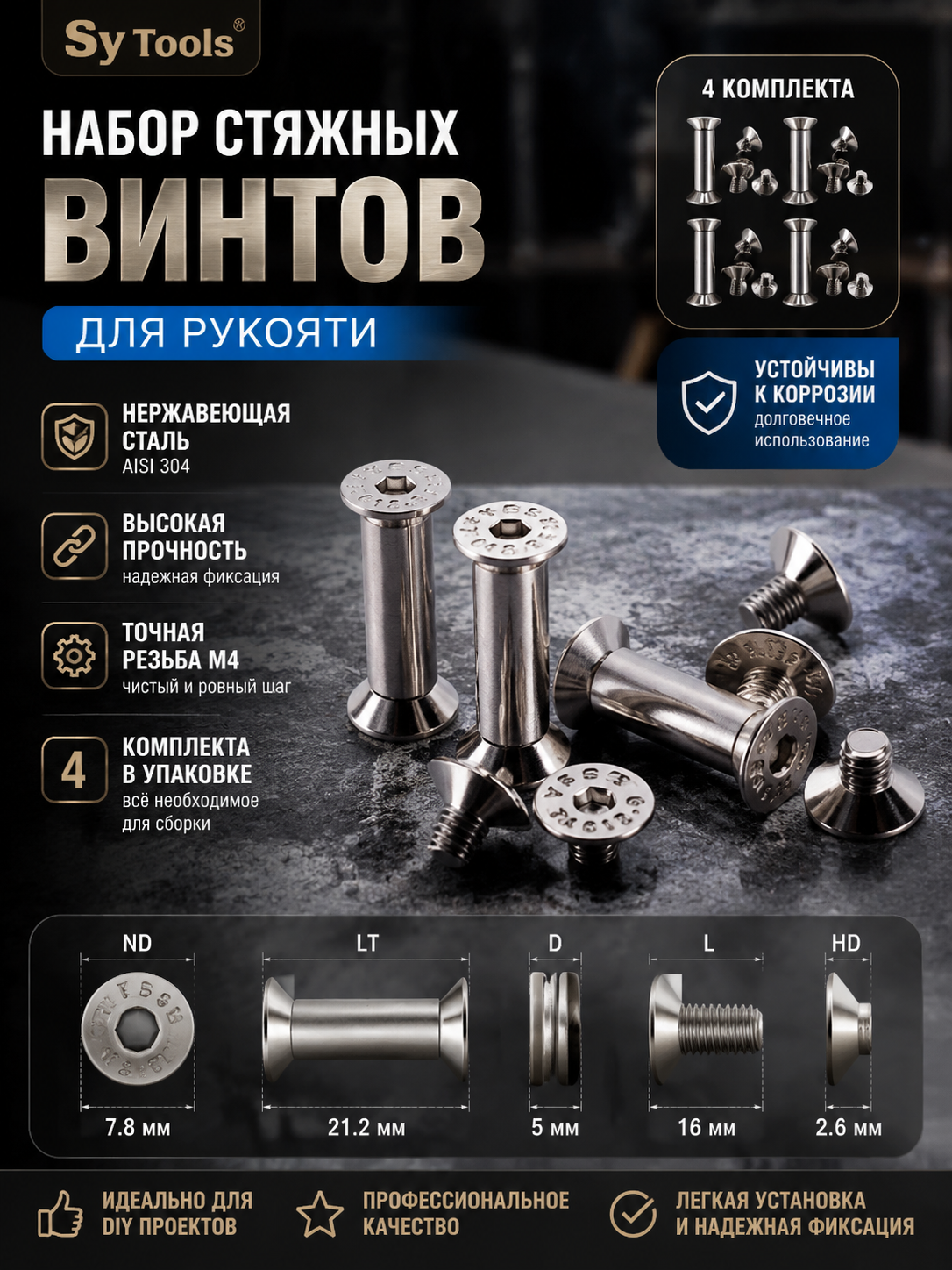 Винты для ножа, набор #71