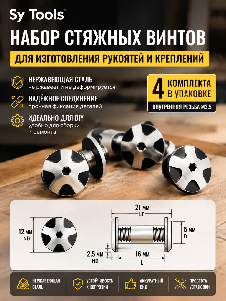 Винты для ножа, набор #72